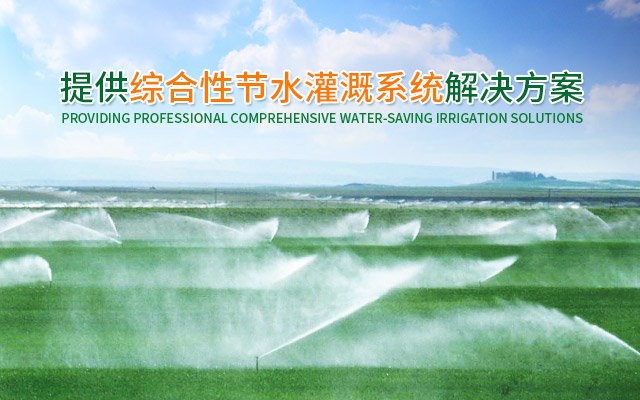 长沙沁园灌溉有限公司_湖南农业水肥一体化灌溉|湖南别墅庭院智能灌溉